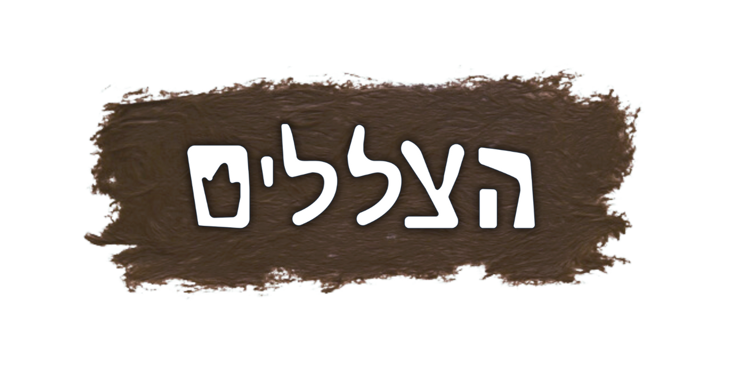 הצללים Logo